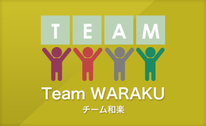 チーム和楽